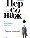Персонаж