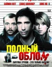 Полный облом