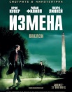 Измена