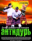 Антидурь