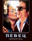 Певец