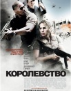 Королевство
