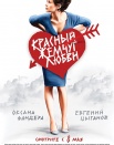 Красный жемчуг любви