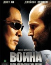 Война