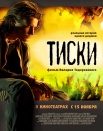 Тиски