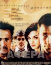 Афера