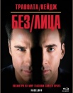 Без лица