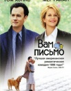 Вам письмо