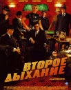 Второе дыхание