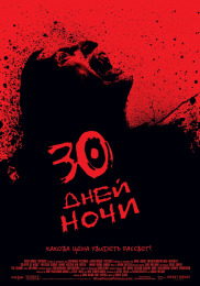 30 днів ночі