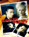 Вопреки всему