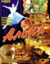 Алька