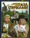 За спичками