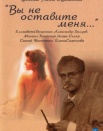 Вы не оставите меня