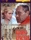 Калина красная