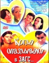Когда опаздывают в ЗАГС