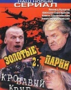 Кровавый круг