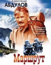 Маршрут