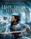 Царство небесное