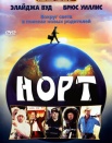 Норт