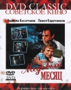 Медовый месяц