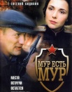 МУР есть МУР