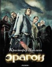 Эрагон