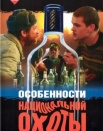 Особенности национальной охоты
