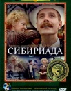 Сибириада
