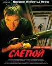 Слепой