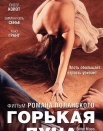 Горькая луна