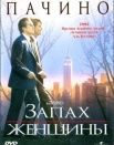 Запах женщины