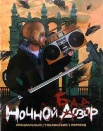 Ночной базар