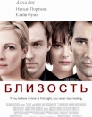 Близость