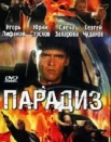 Парадиз