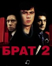 Брат 2