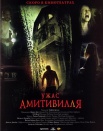 Ужас Амитивилля