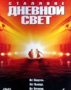 Дневной свет
