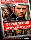 Ограбление на Бейкер-Стрит