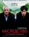 Наследство