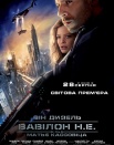 Вавилон нашей эры
