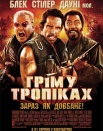 Гром в тропиках