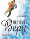 Вернуть Веру