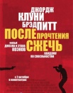 После прочтения cжечь