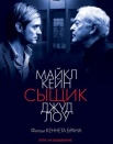 Сыщик