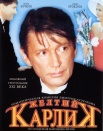 Желтый карлик