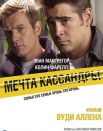 Мечта Кассандры
