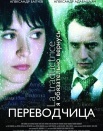 Переводчица олигарха. Игра слов