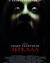 Зеркала