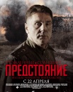 Утомлённые солнцем 2: предстояние